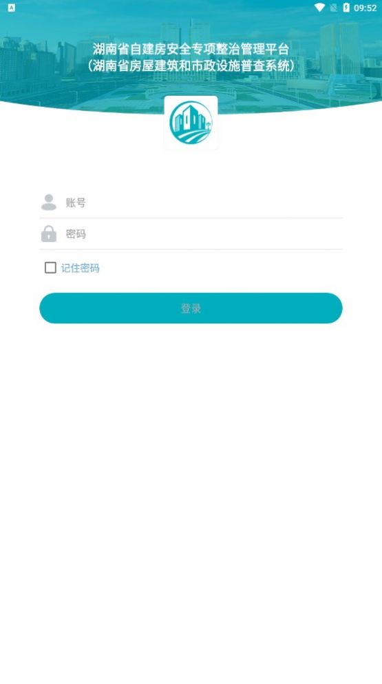 自建房房屋市政普查APP手机版截图2: