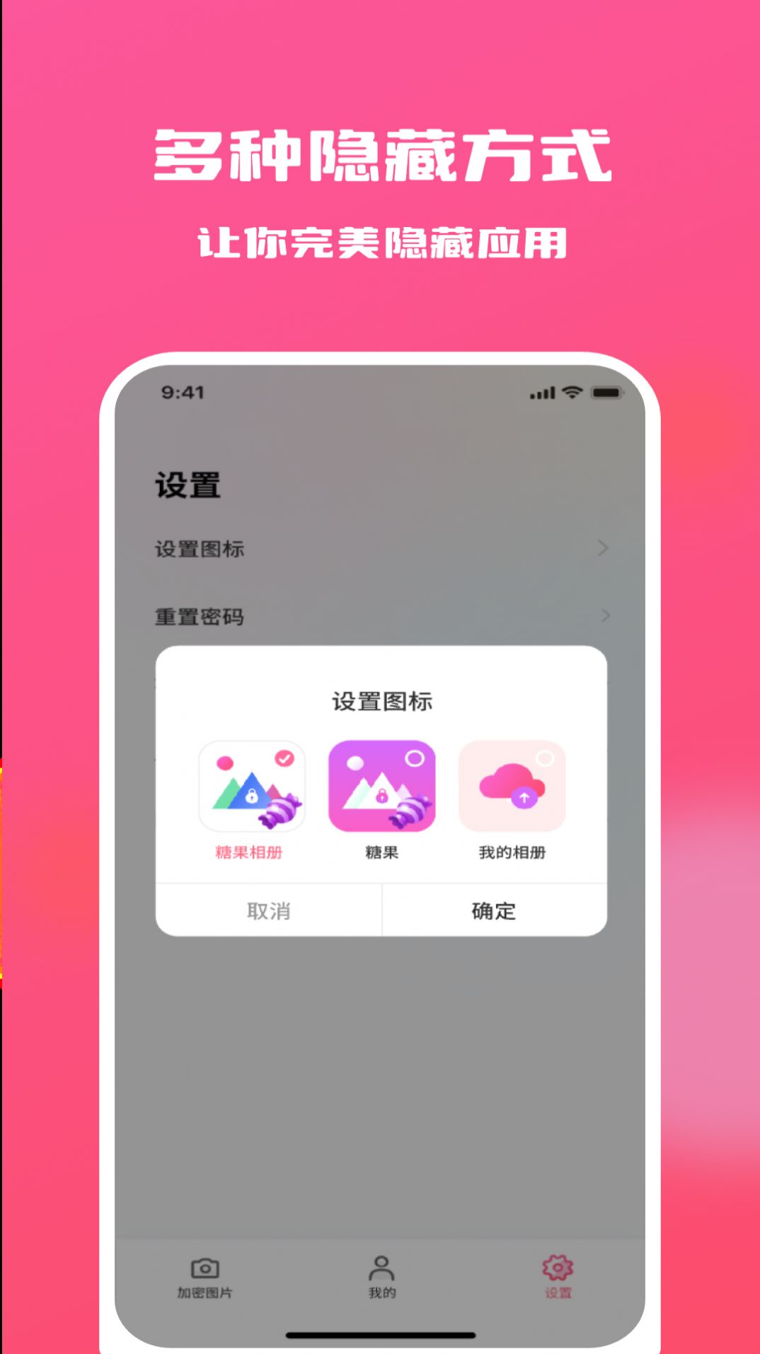 糖果隱私相冊app最新版截圖1