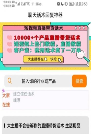 宇子聊天話術(shù)回復(fù)神器APP最新版截圖1