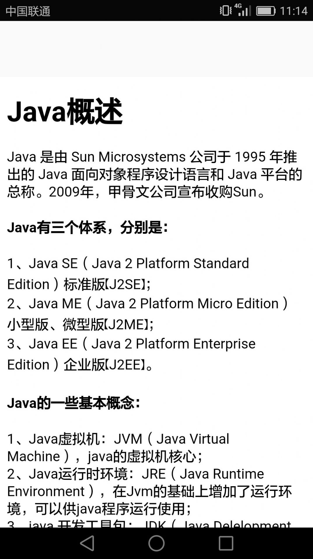 Java語言學習app手機版截圖2