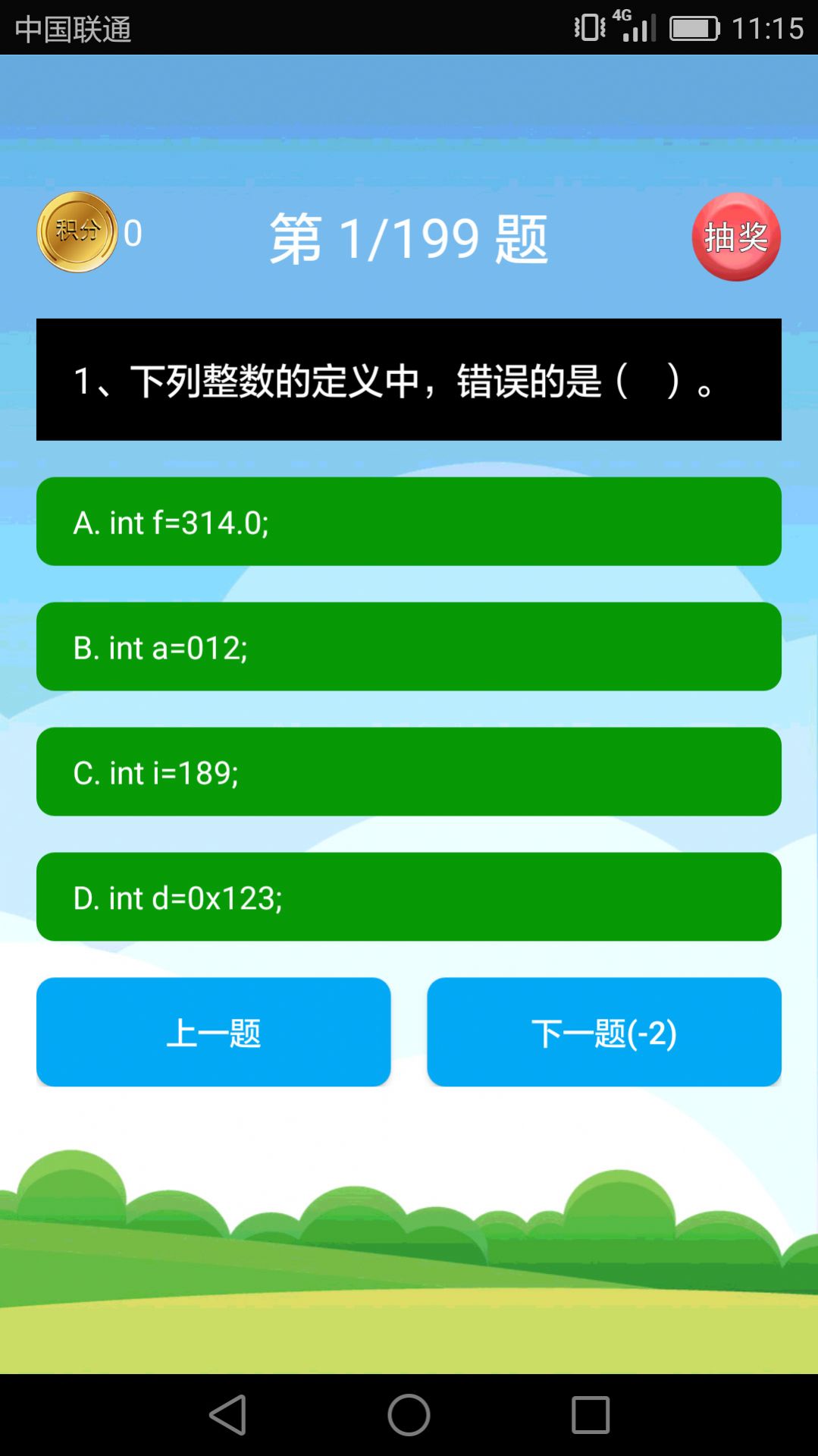 Java語言學習app手機版截圖4