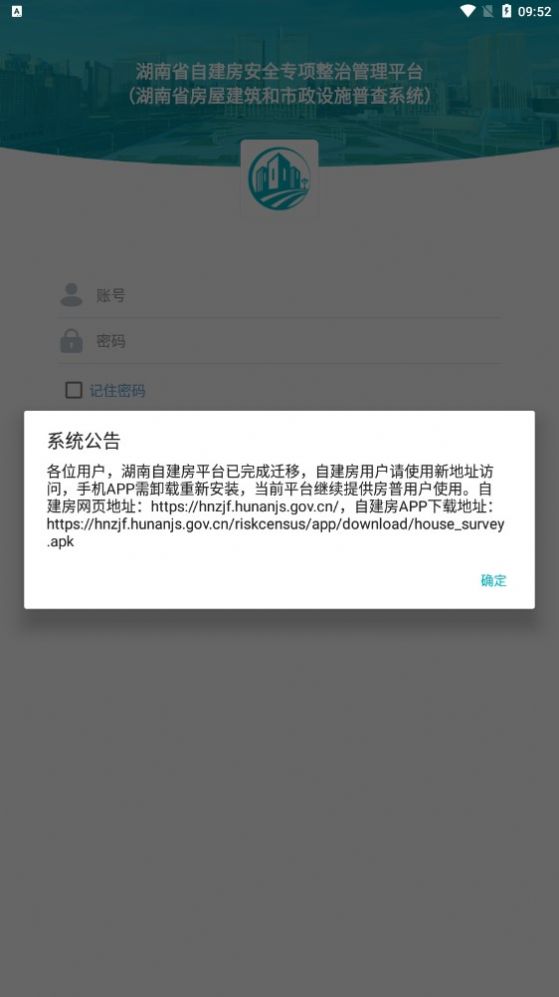 長沙房屋數(shù)字化綜合管理平臺(tái)app正式版截圖3