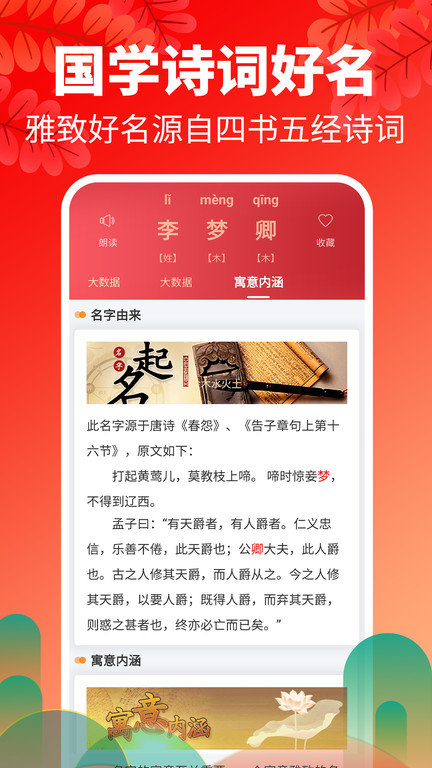 灵占起名大师app资讯下载截图1: