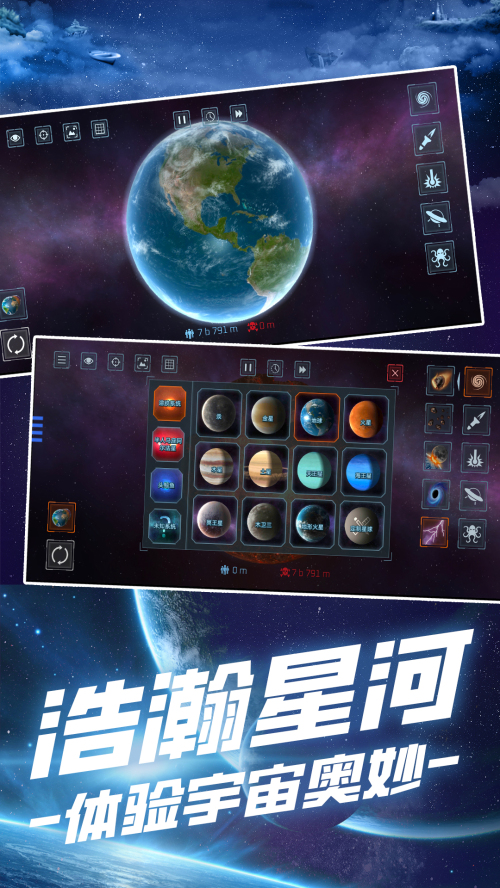 星球毀滅模擬游戲正版截圖1