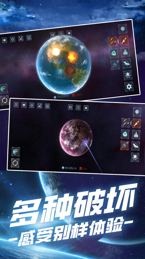 星球毀滅模擬游戲正版截圖4