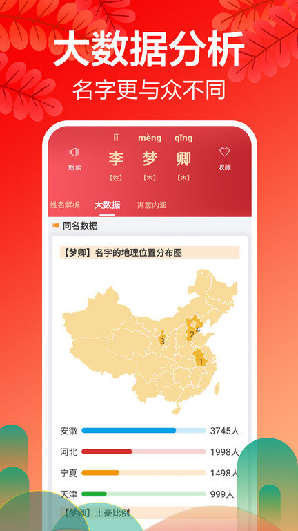 灵占起名大师app资讯下载截图2: