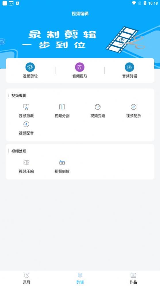 錄屏視頻錄制APP手機(jī)版截圖4