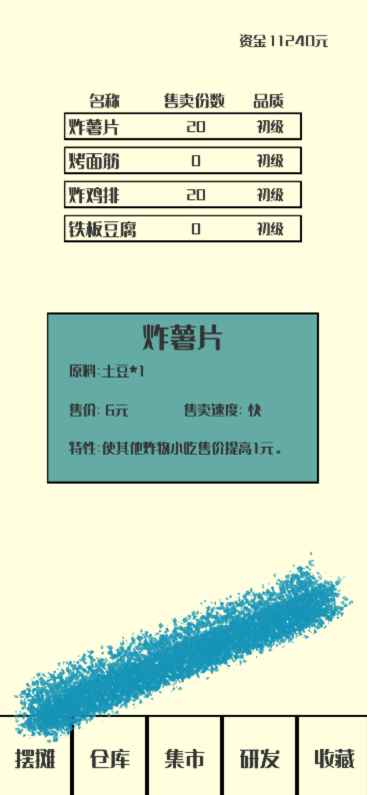 風(fēng)味小吃游戲安卓版最新版截圖1