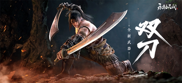 永劫無間6.23更新公告：6月23日更新內(nèi)容一覽