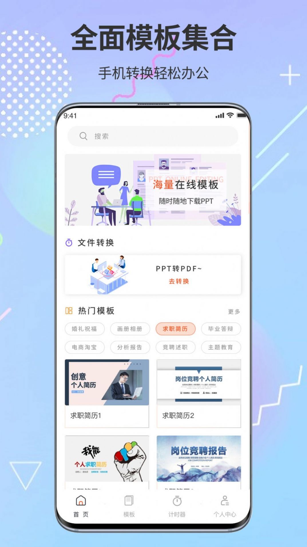 ppt模板市場APP手機(jī)版截圖2