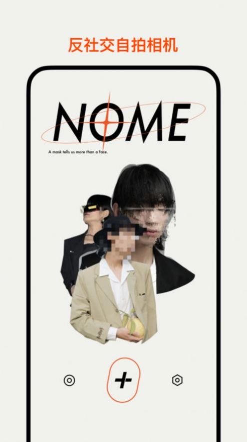 NOME擋臉軟件安卓下載2022最新版截圖3