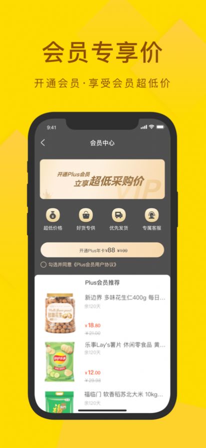 零七惠團(tuán)購app版截圖1