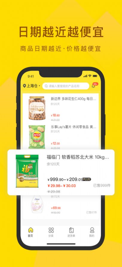 零七惠團(tuán)購app版截圖3