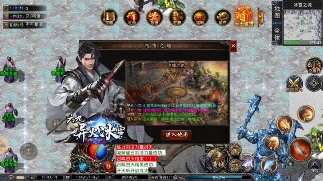 六九傳奇異火冰雪手游正版截圖4