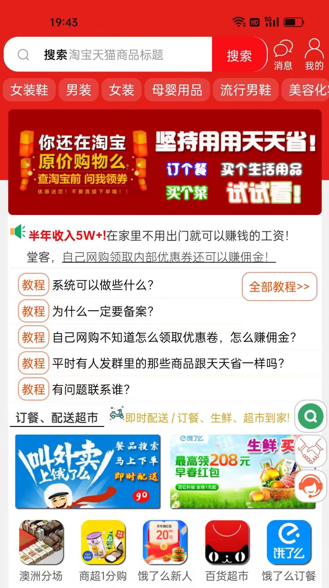 堂客購物商城APP版截圖1