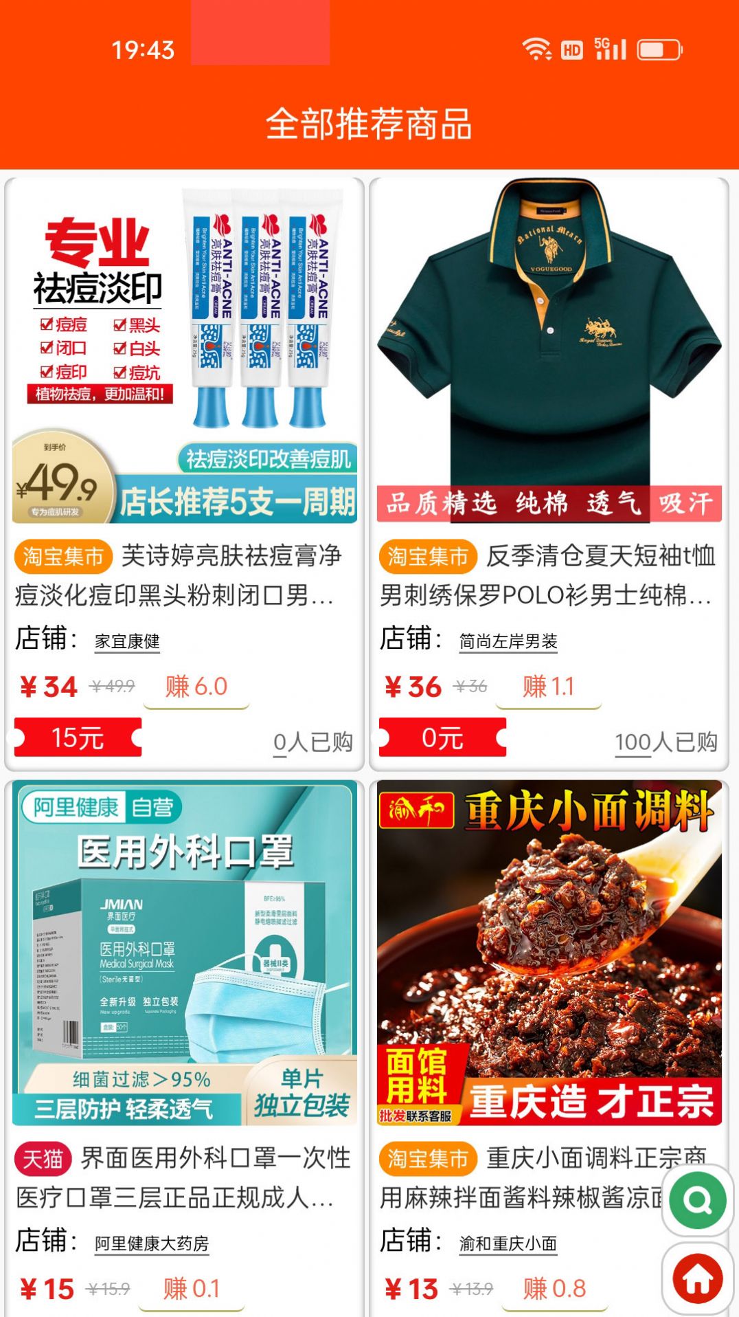 堂客購物商城APP版截圖2