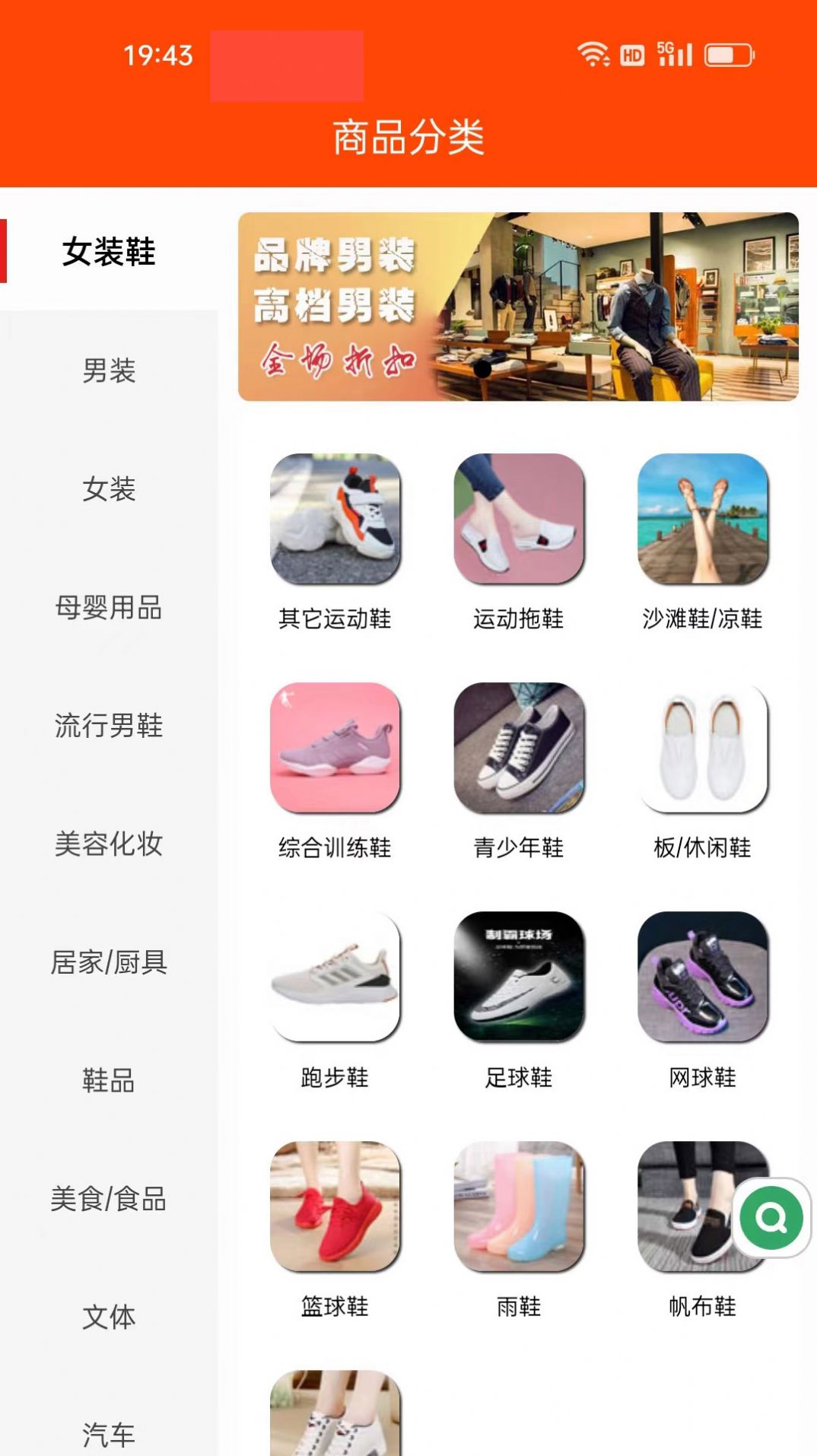 堂客購物商城APP版截圖3