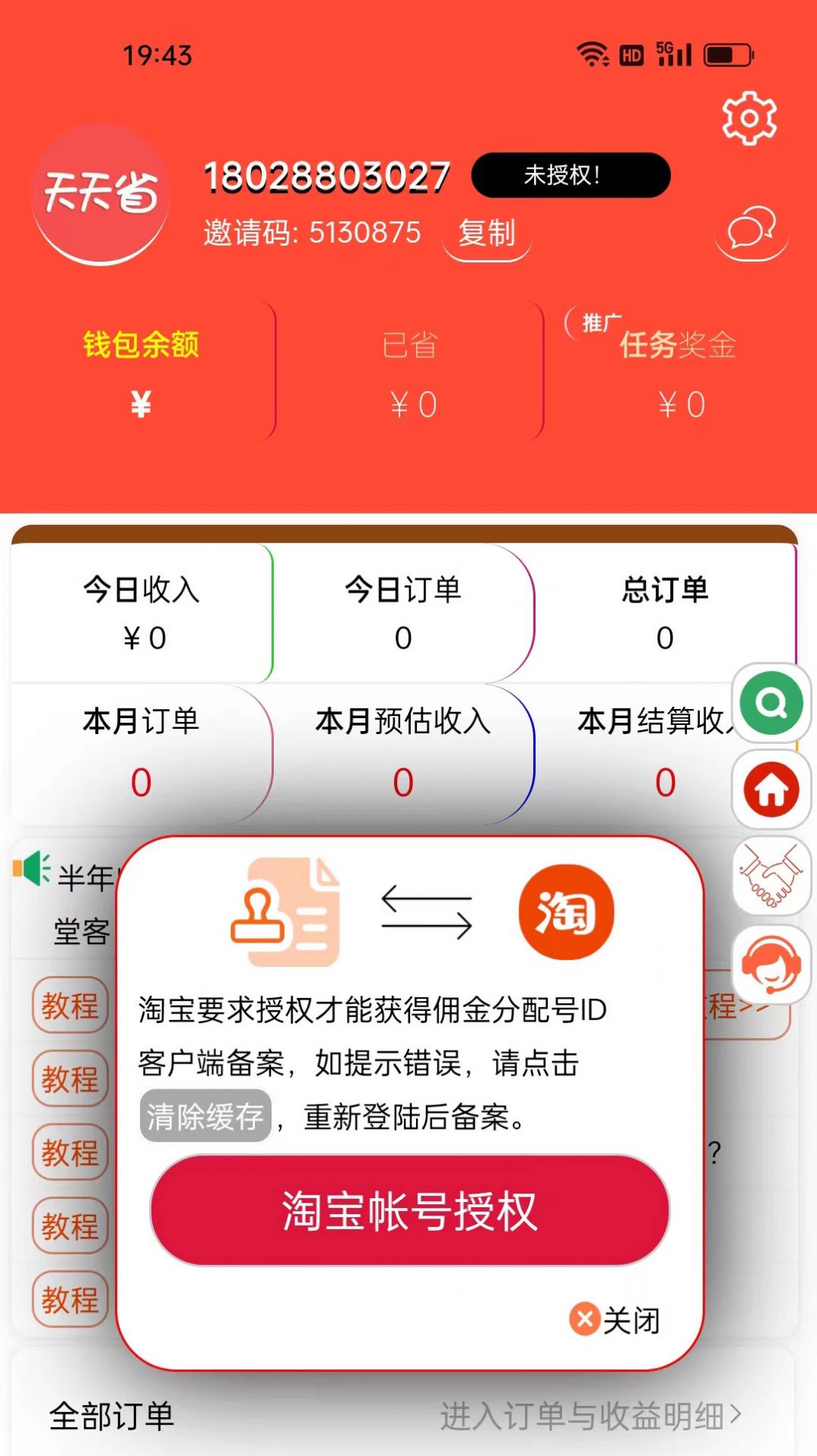 堂客購物商城APP版截圖5