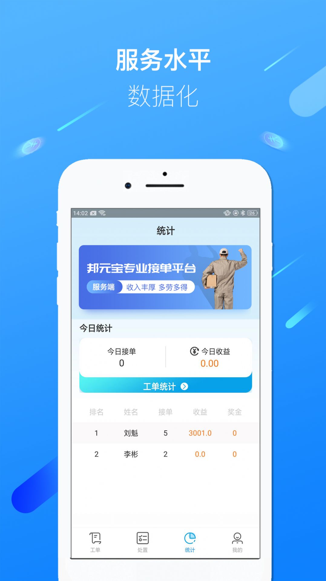 邦元寶服務(wù)維修APP最新版截圖1