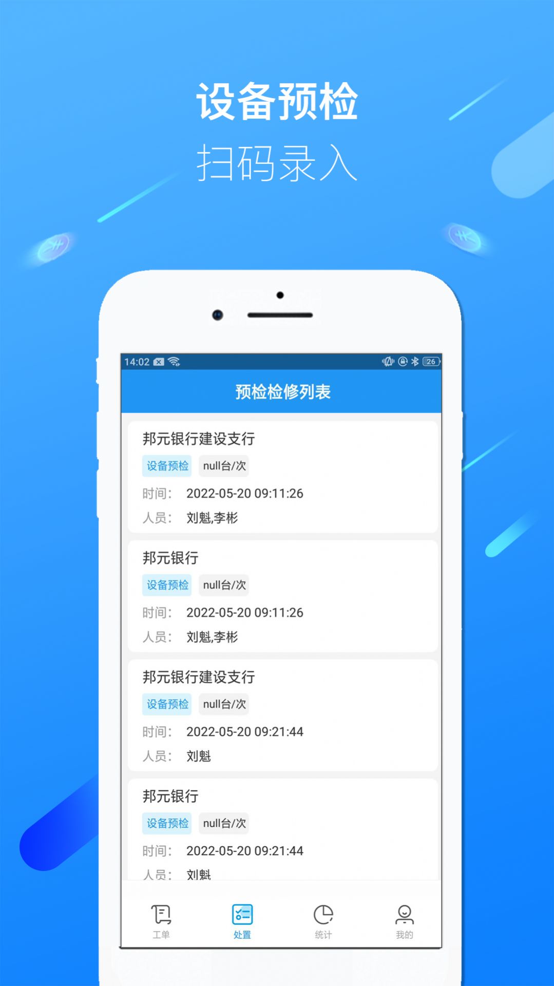 邦元寶服務(wù)維修APP最新版截圖2
