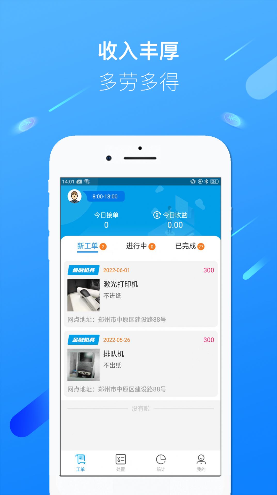 邦元寶服務(wù)維修APP最新版截圖4