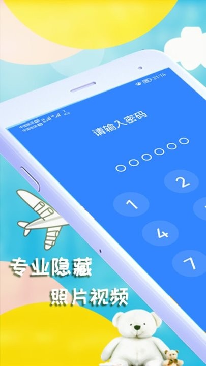 私密视频相册APP最新版截图1: