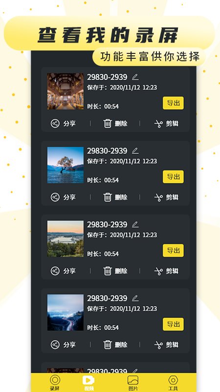 手機(jī)錄制屏幕專(zhuān)家app安卓版截圖2