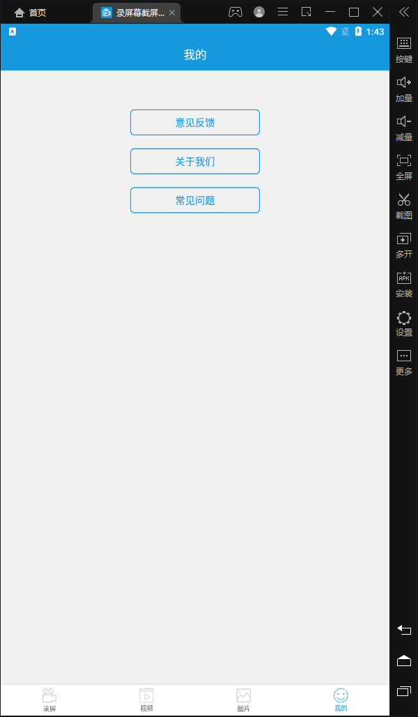 錄屏幕截屏錄制大師專業(yè)版APP版截圖4
