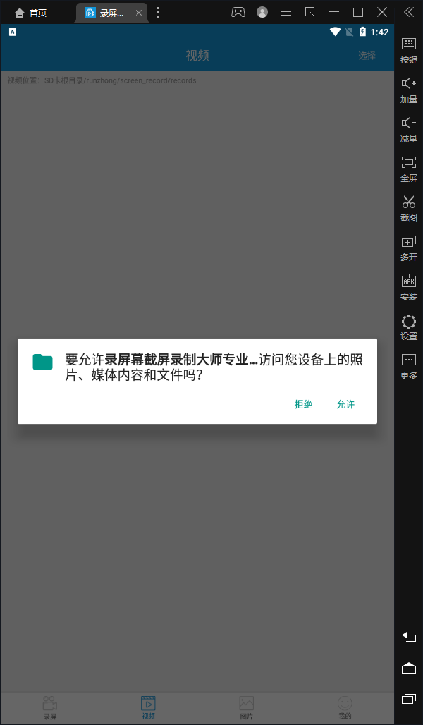 錄屏幕截屏錄制大師專業(yè)版APP版截圖2