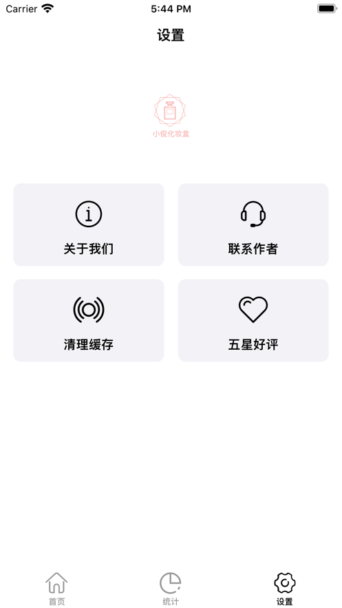 小俊化妝盒收納管理app版截圖2