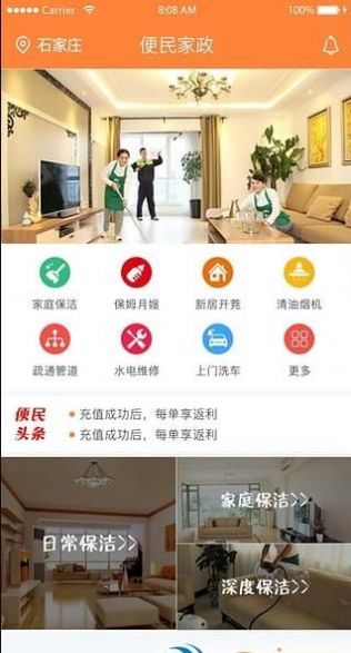 好抵拉家政服務(wù)APP手機(jī)版截圖1