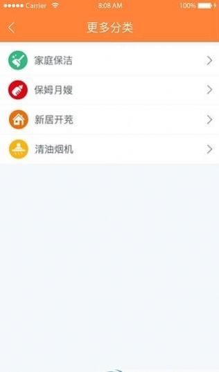 好抵拉家政服務(wù)APP手機(jī)版截圖2