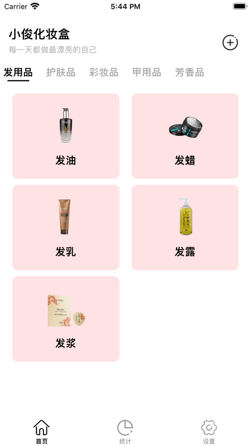 小俊化妝盒收納管理app版截圖3