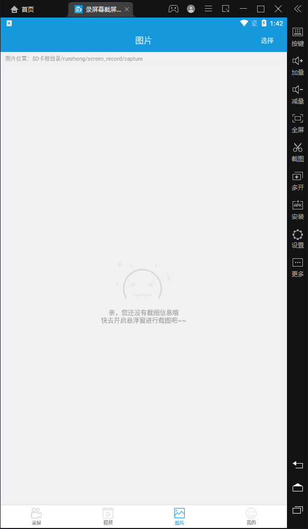 錄屏幕截屏錄制大師專業(yè)版APP版截圖3