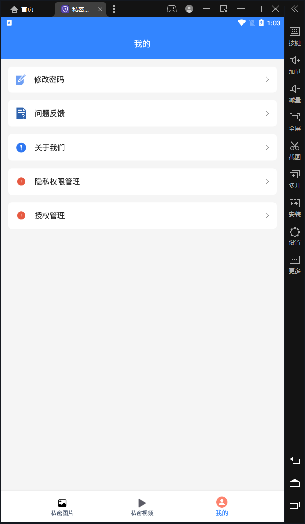 私密隐藏相册管理APP手机版截图3: