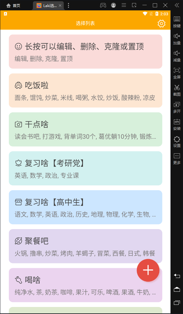 Laki選擇轉(zhuǎn)盤APP手機版截圖2