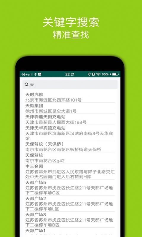 百斗充电桩app手机版截图2: