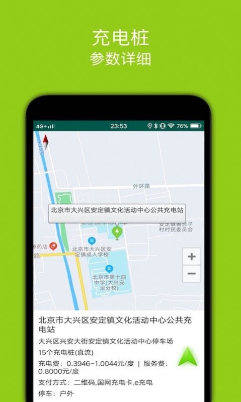 百斗充电桩app手机版截图3: