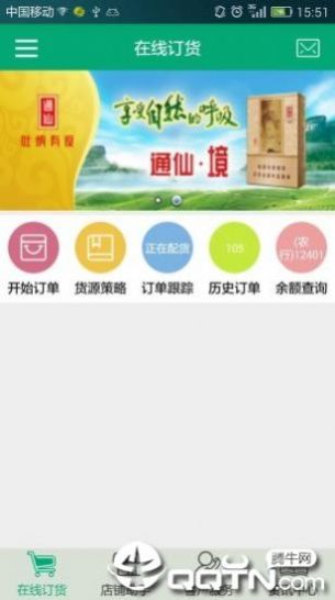 閩煙手機(jī)訂貨最新版本app下載2022截圖2