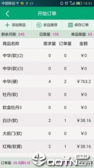閩煙手機(jī)訂貨最新版本app下載2022截圖1
