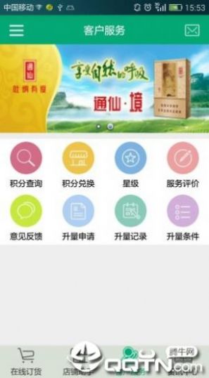 閩煙手機(jī)訂貨最新版本app下載2022截圖3
