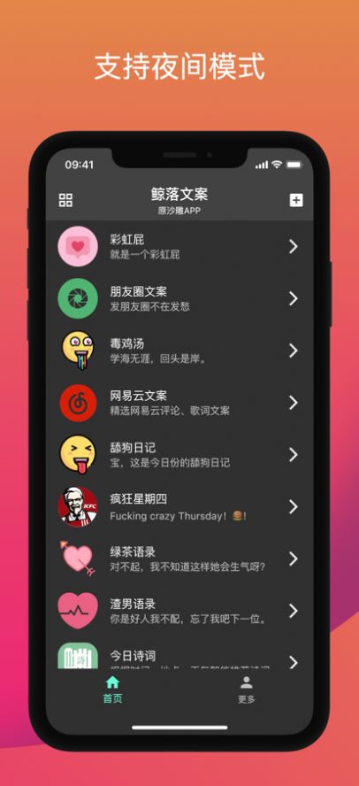 鲸落文案app手机版截图1: