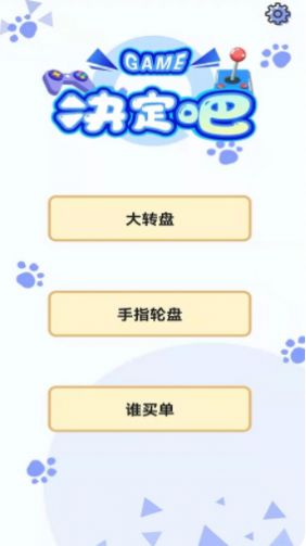 大轉(zhuǎn)盤做決定APP安卓最新版截圖4