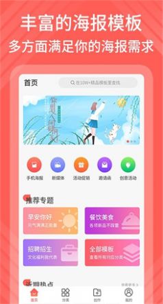 海報模板制作軟件app下載截圖2