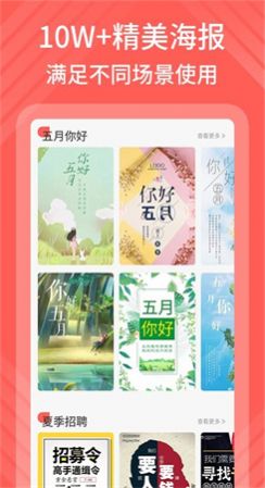 海報模板制作軟件app下載截圖1