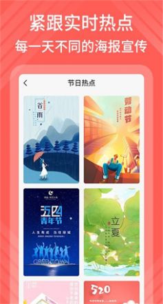海報模板制作軟件app下載截圖4