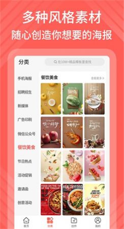 海報模板制作軟件app下載截圖3
