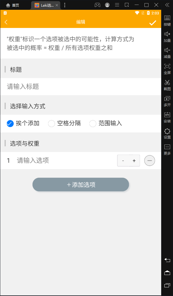 Laki選擇轉(zhuǎn)盤APP手機版截圖3