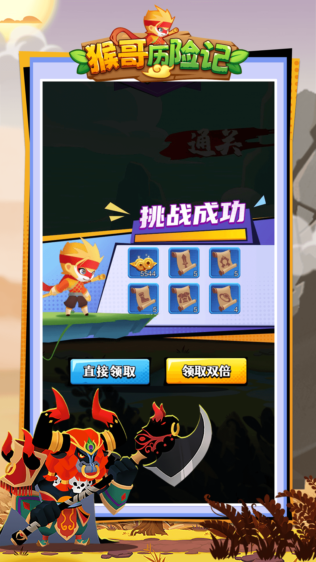 猴哥歷險(xiǎn)記小游戲下載安卓版截圖3