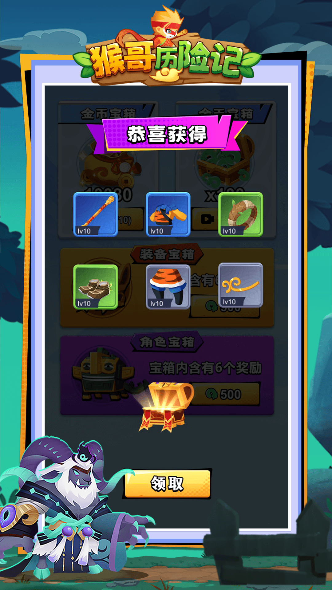 猴哥歷險(xiǎn)記小游戲下載安卓版截圖4
